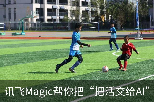 讯飞Magic帮你把“把活交给AI”这件事变得更简单
