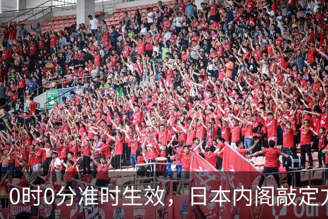 0时0分准时生效，日本内阁敲定方案，对华加税，直接顶格征收！